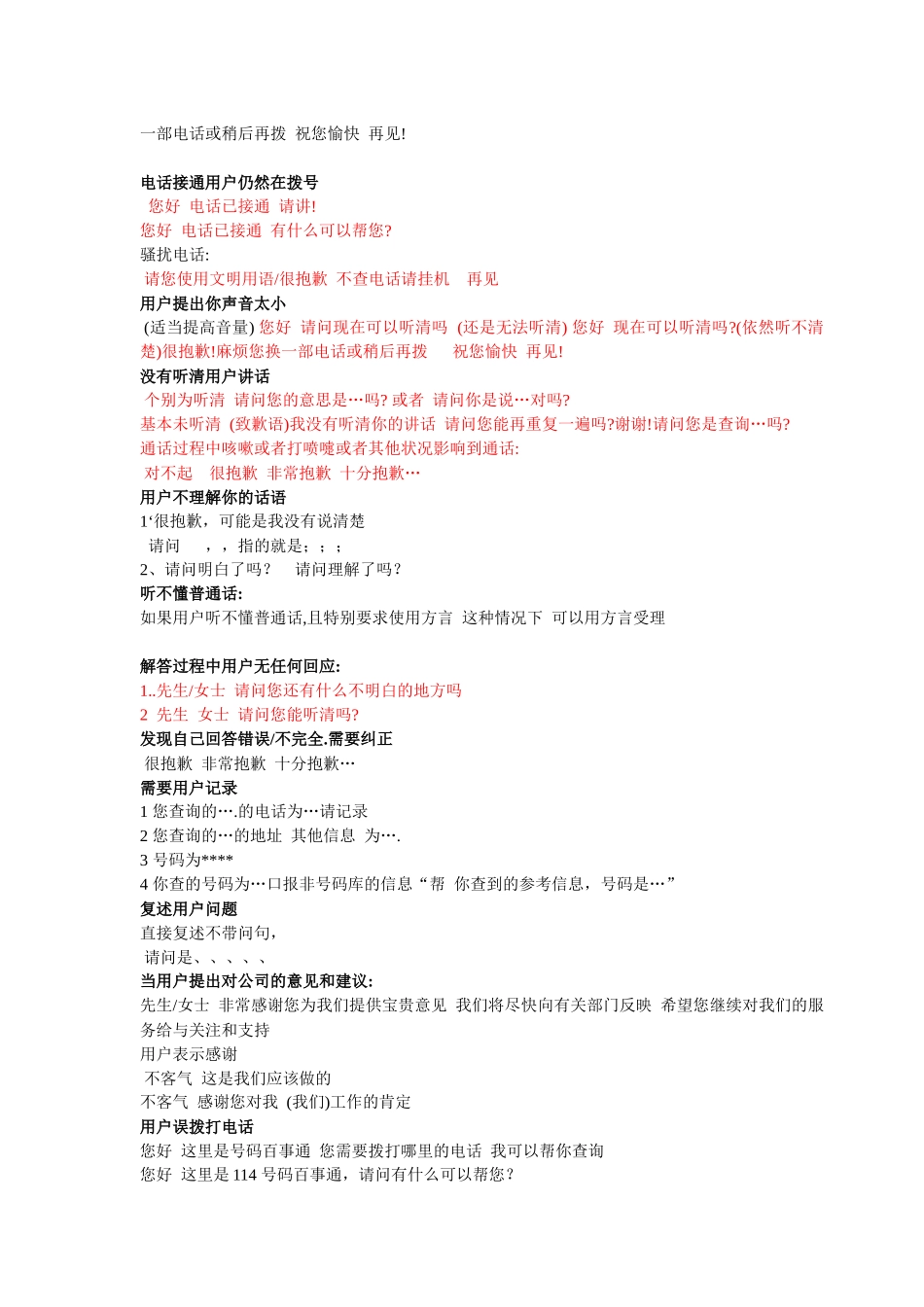 新服务用语简介_第2页