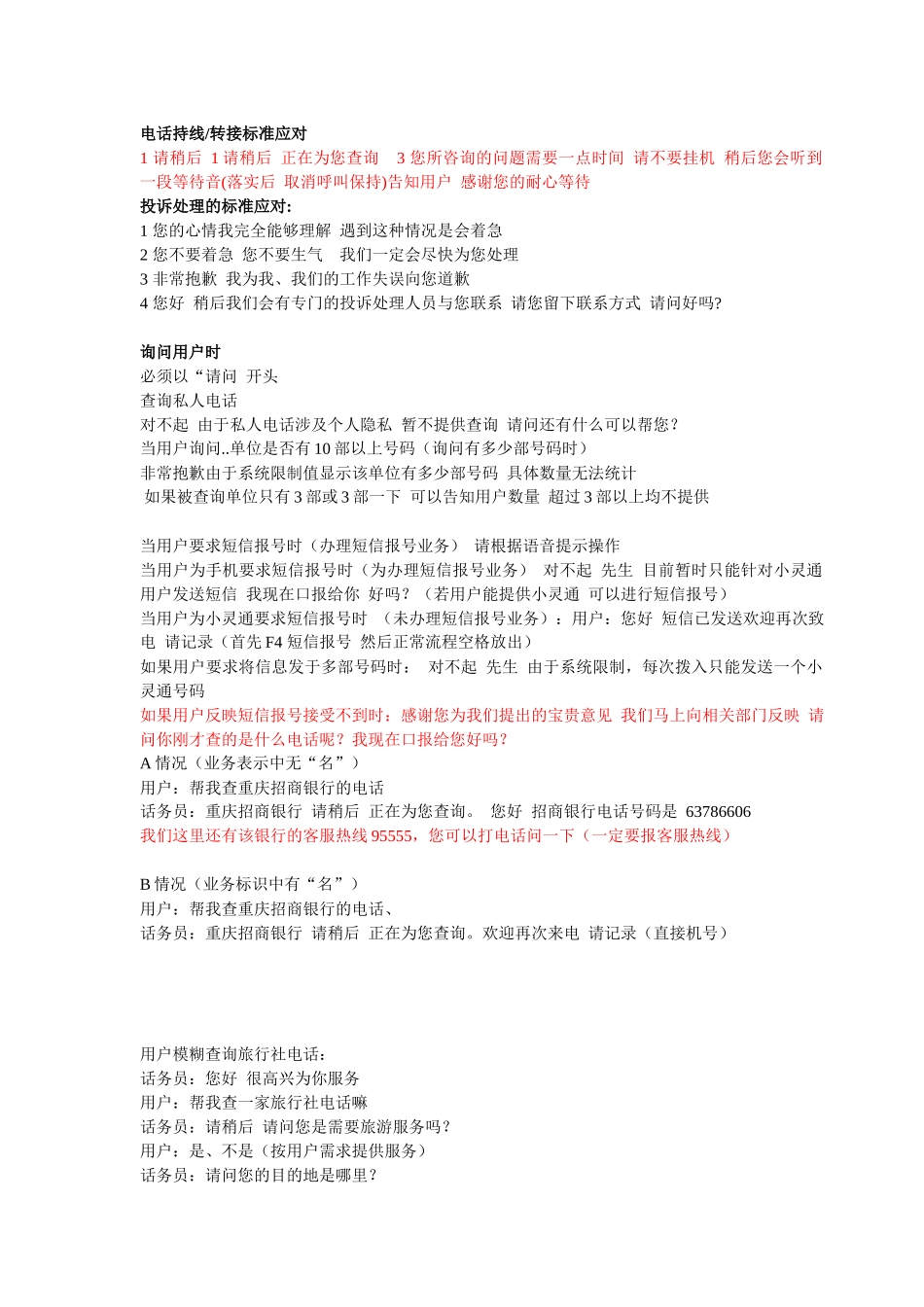 新服务用语简介_第3页