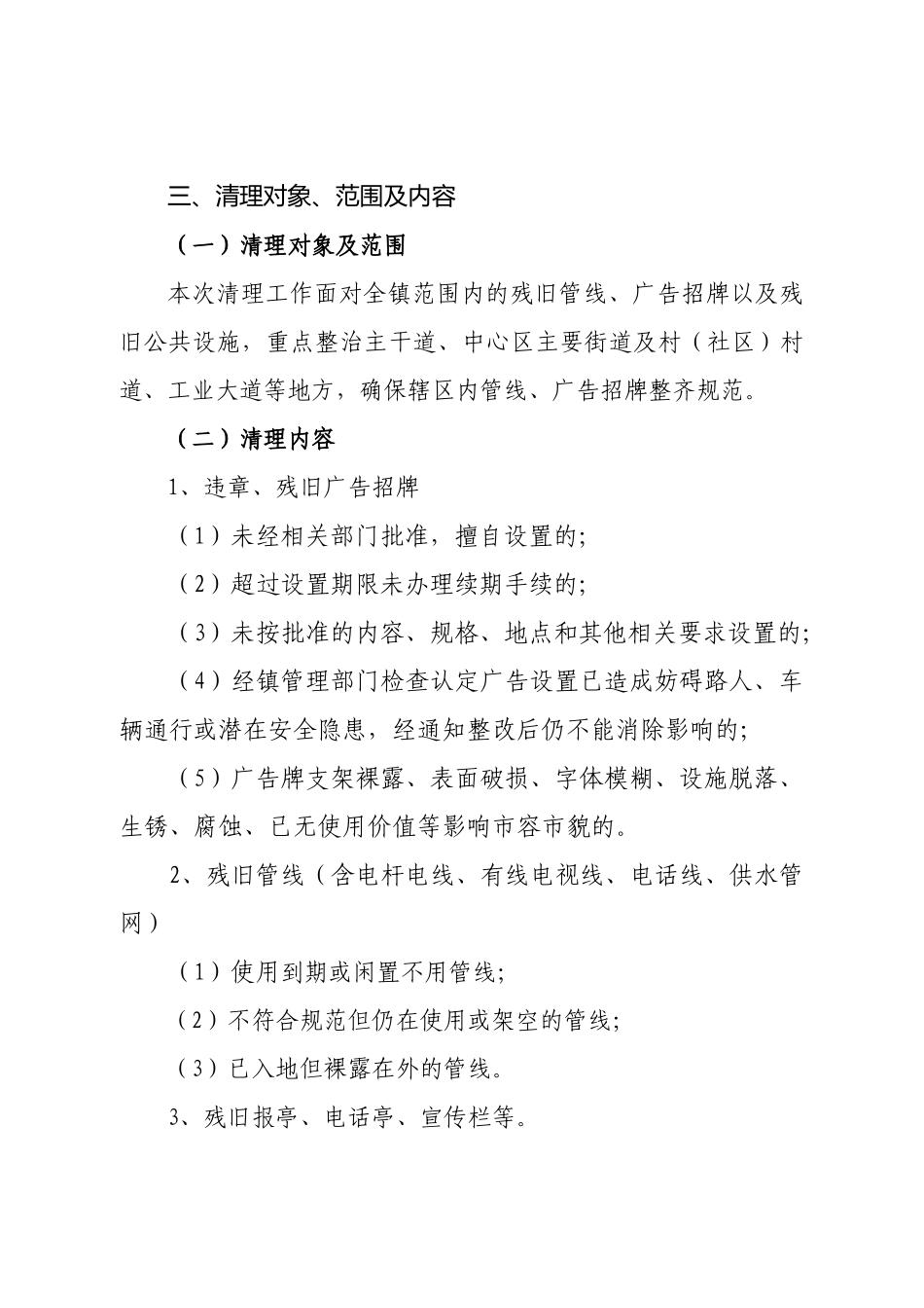 某镇清理残旧管线与广告招牌工作方案_第2页