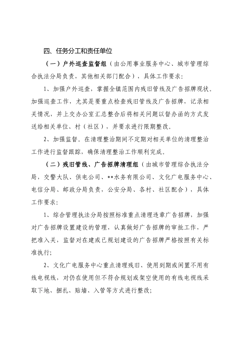 某镇清理残旧管线与广告招牌工作方案_第3页