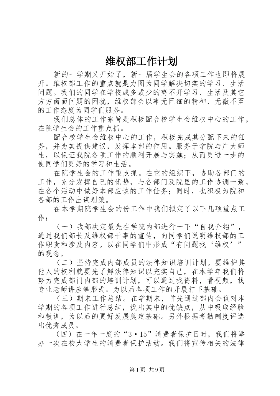 维权部工作计划_第1页