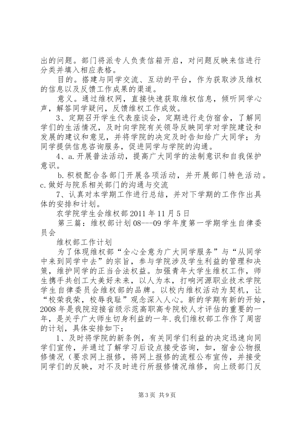 维权部工作计划_第3页