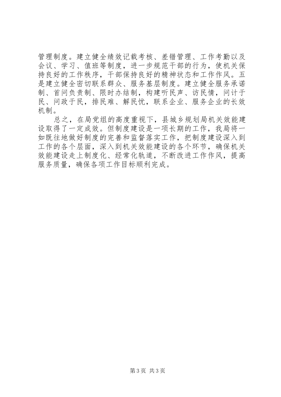 城乡规划局机关作风集中整治活动自查报告_第3页