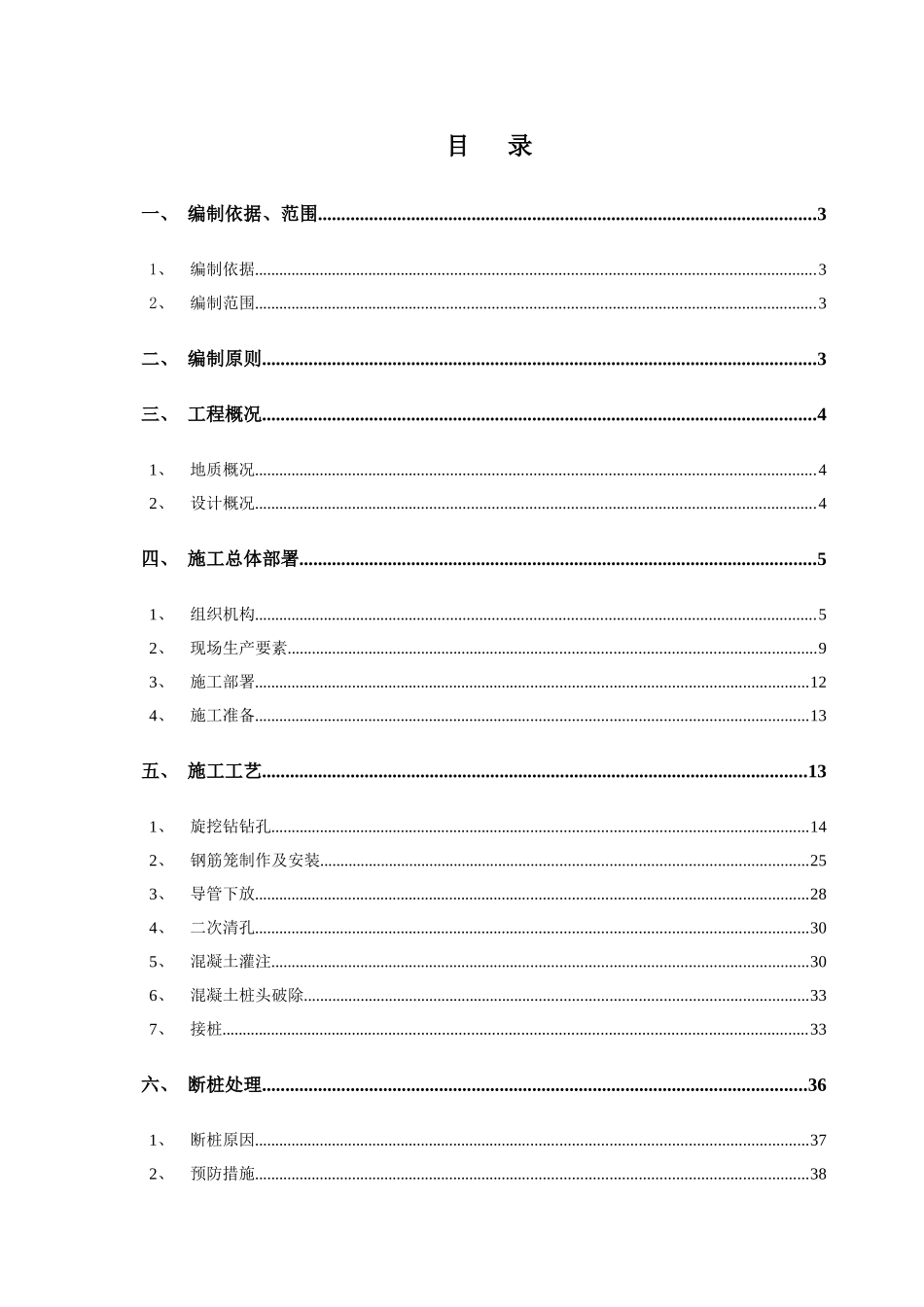 旋挖钻孔专项施工方案_第1页