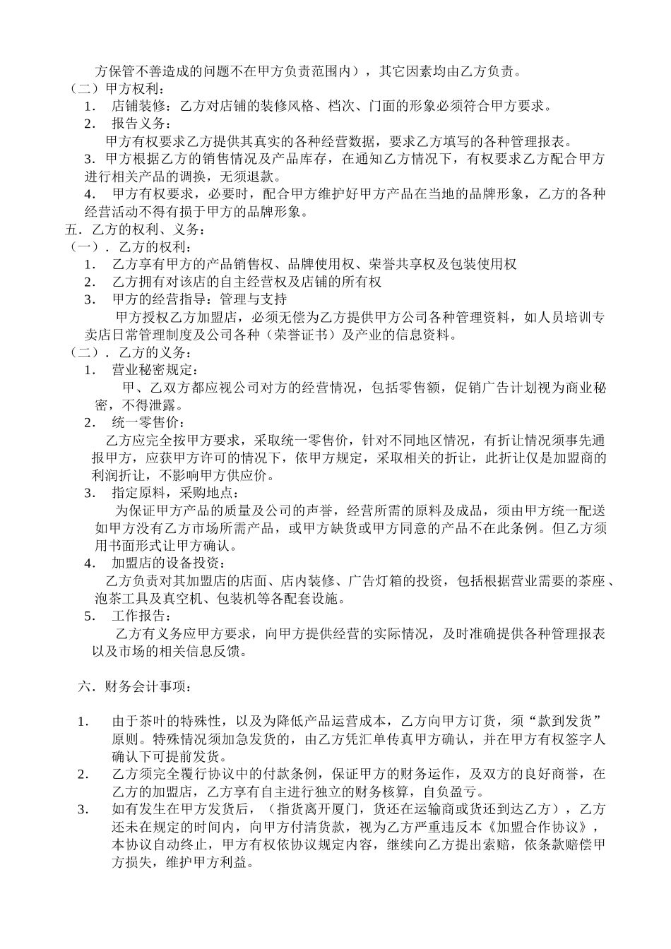 加盟合作协议范本_第2页