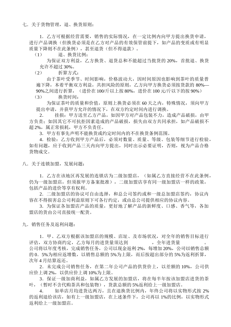 加盟合作协议范本_第3页