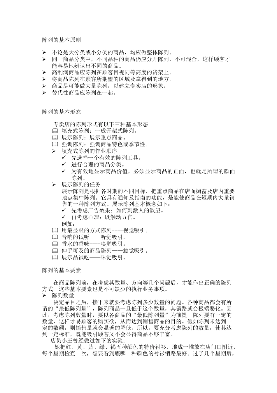 服饰类的商品陈列手册_第3页