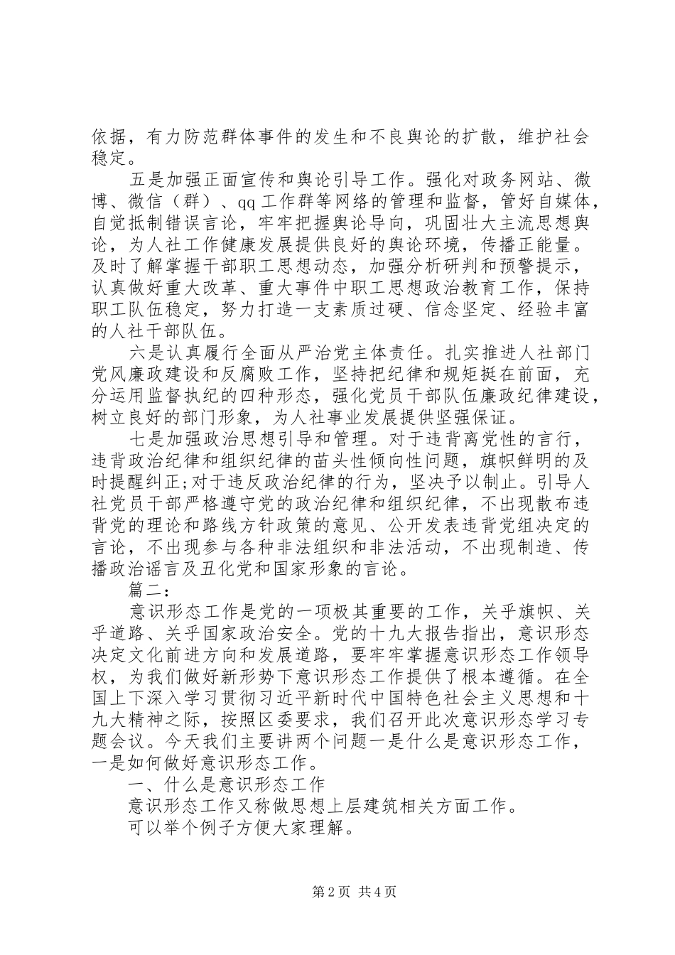 人大意识形态工作计划_第2页