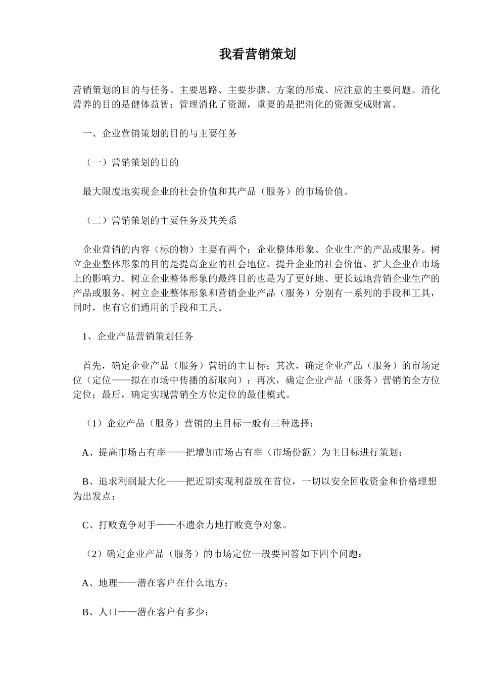 我看营销策划(15)_第1页
