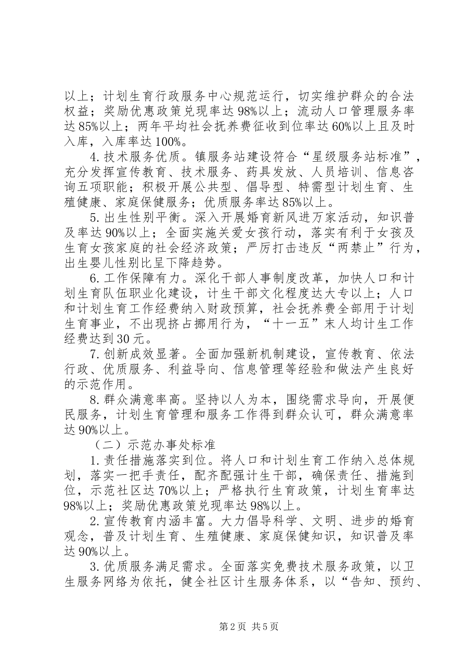 村人口和计划生育工作的意见_第2页