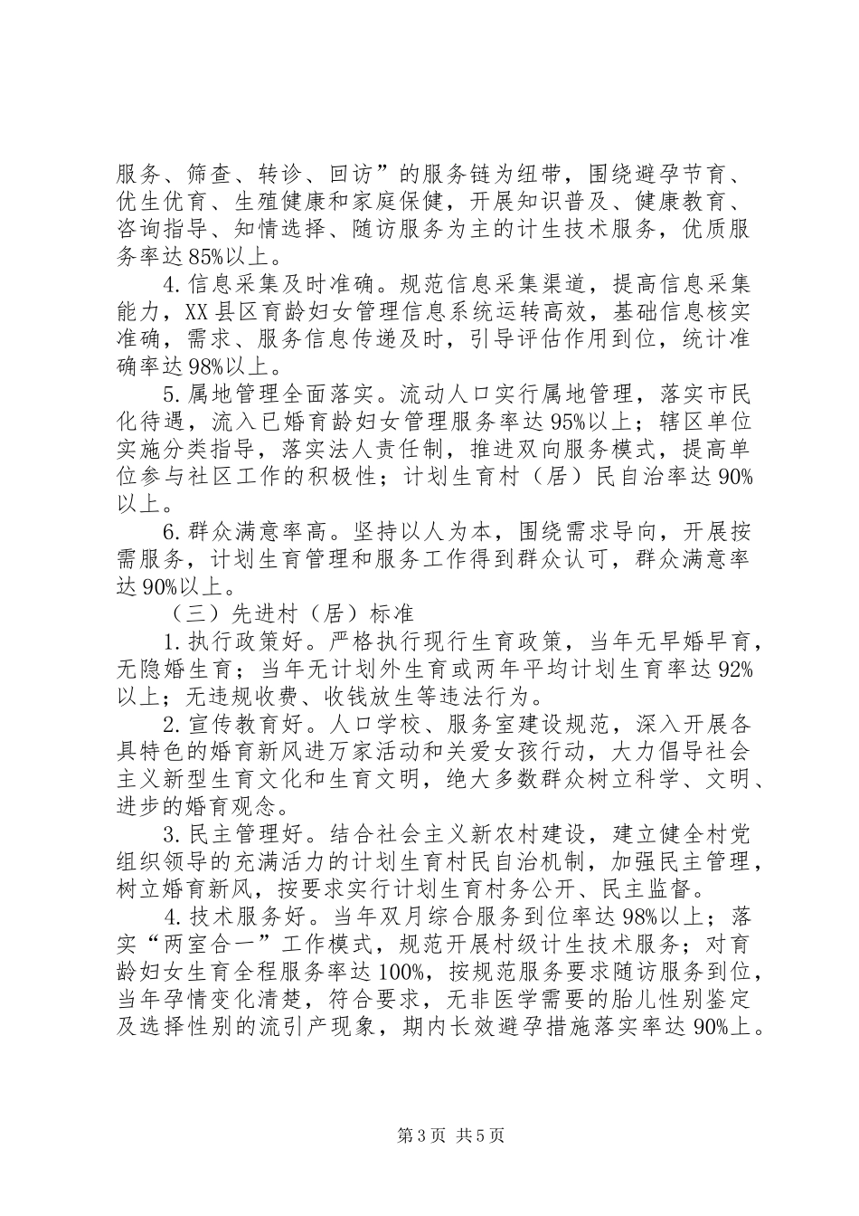 村人口和计划生育工作的意见_第3页