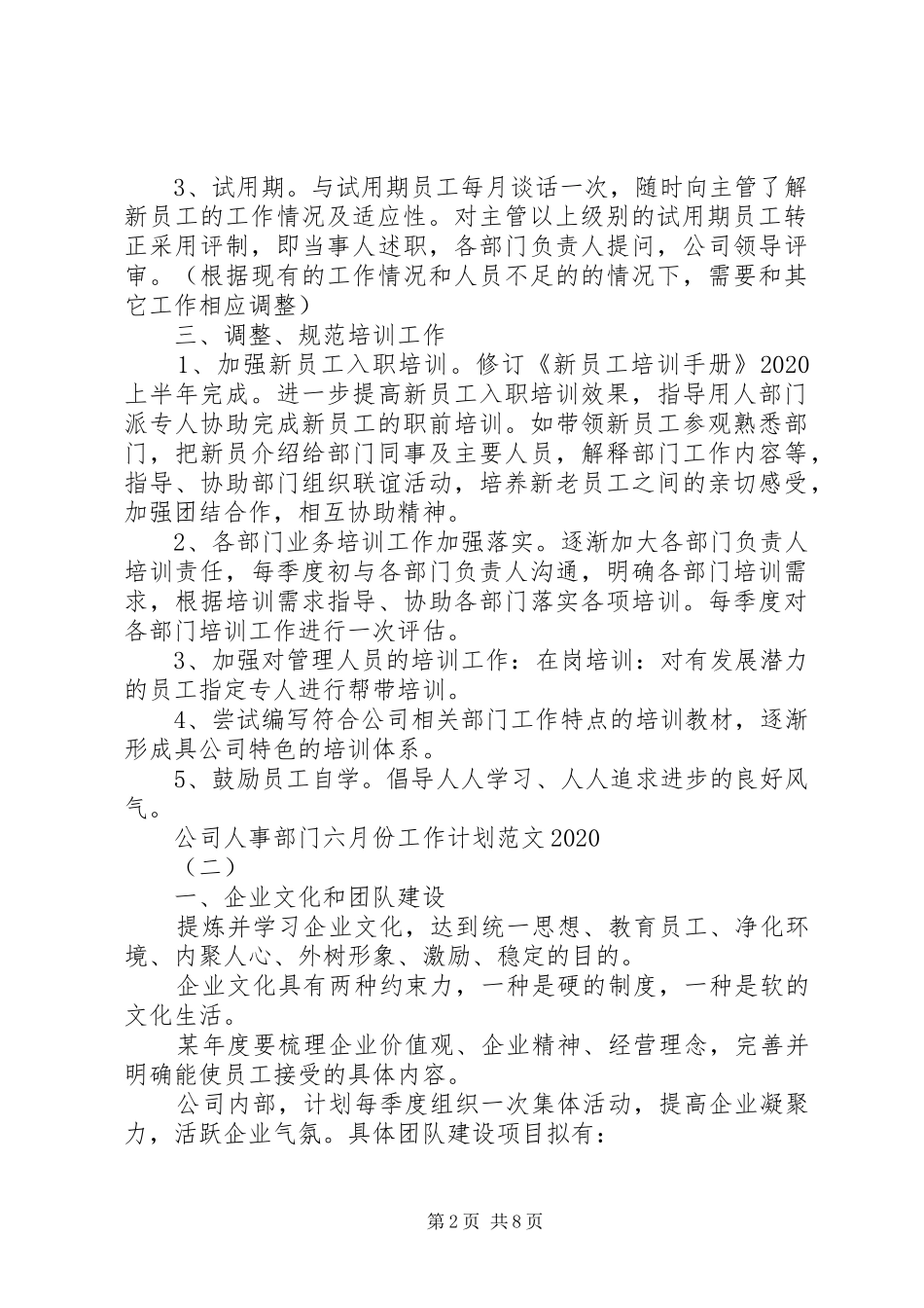 20XX年公司人事部六月份工作计划4篇_第2页