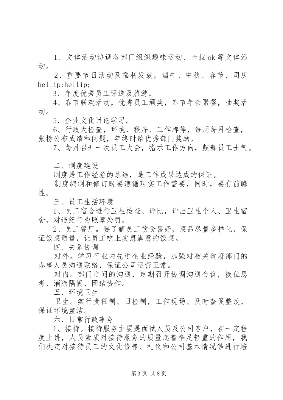 20XX年公司人事部六月份工作计划4篇_第3页