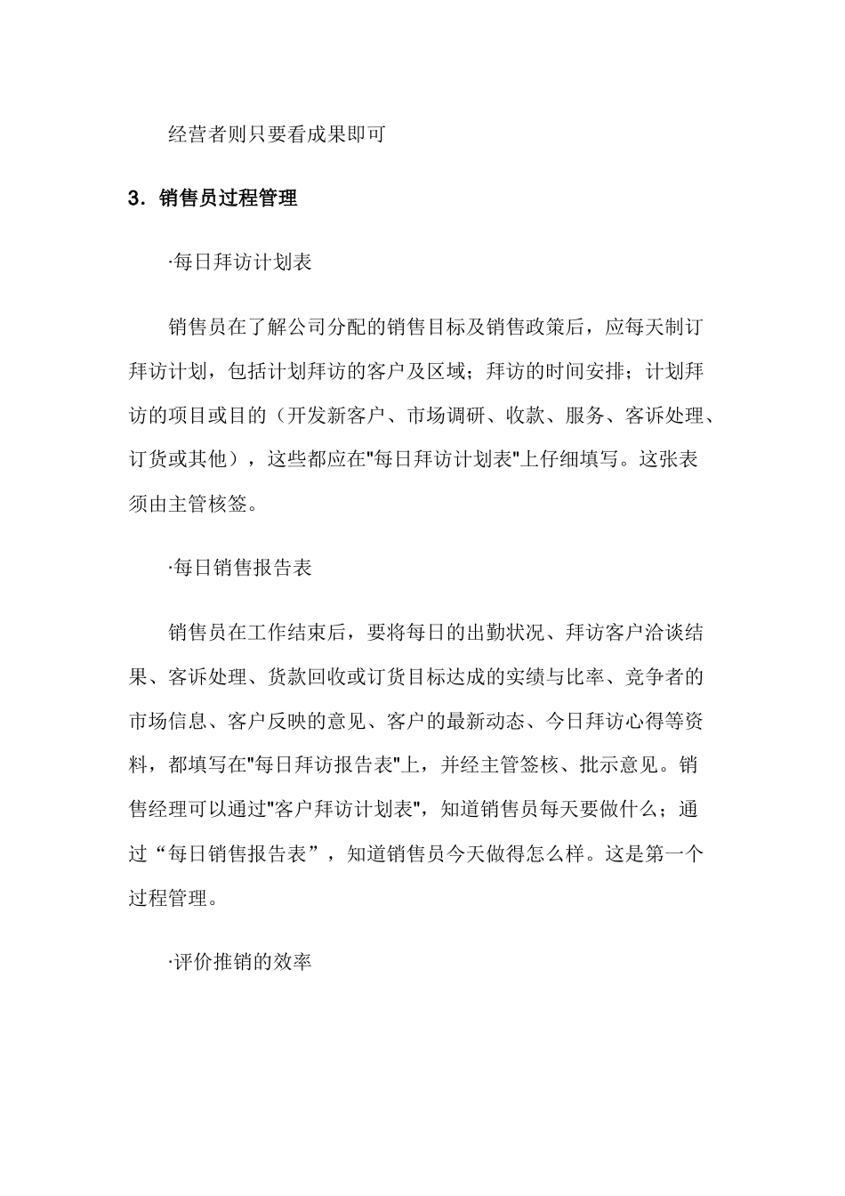 客户管理（上）_第3页