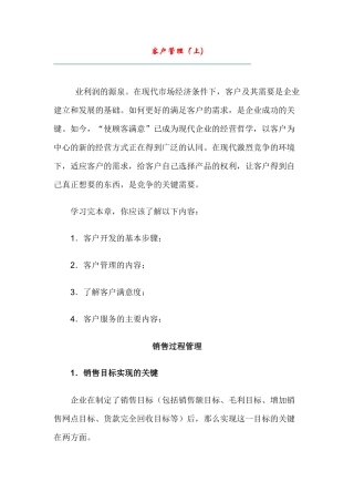 客户管理（上）
