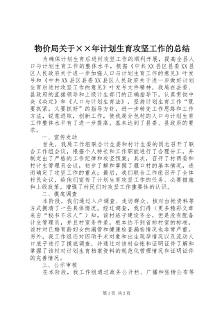 物价局关于××年计划生育攻坚工作的总结