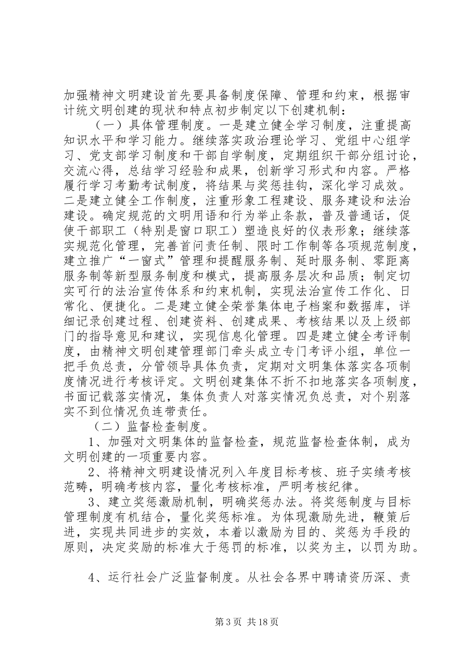 审计局XX年度工作计划8篇_第3页