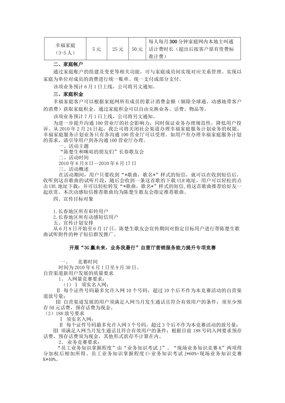 移动公司客户经理6月18日周考范围_第2页