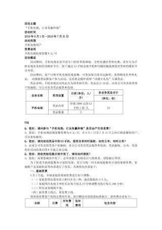移动公司客户经理6月18日周考范围