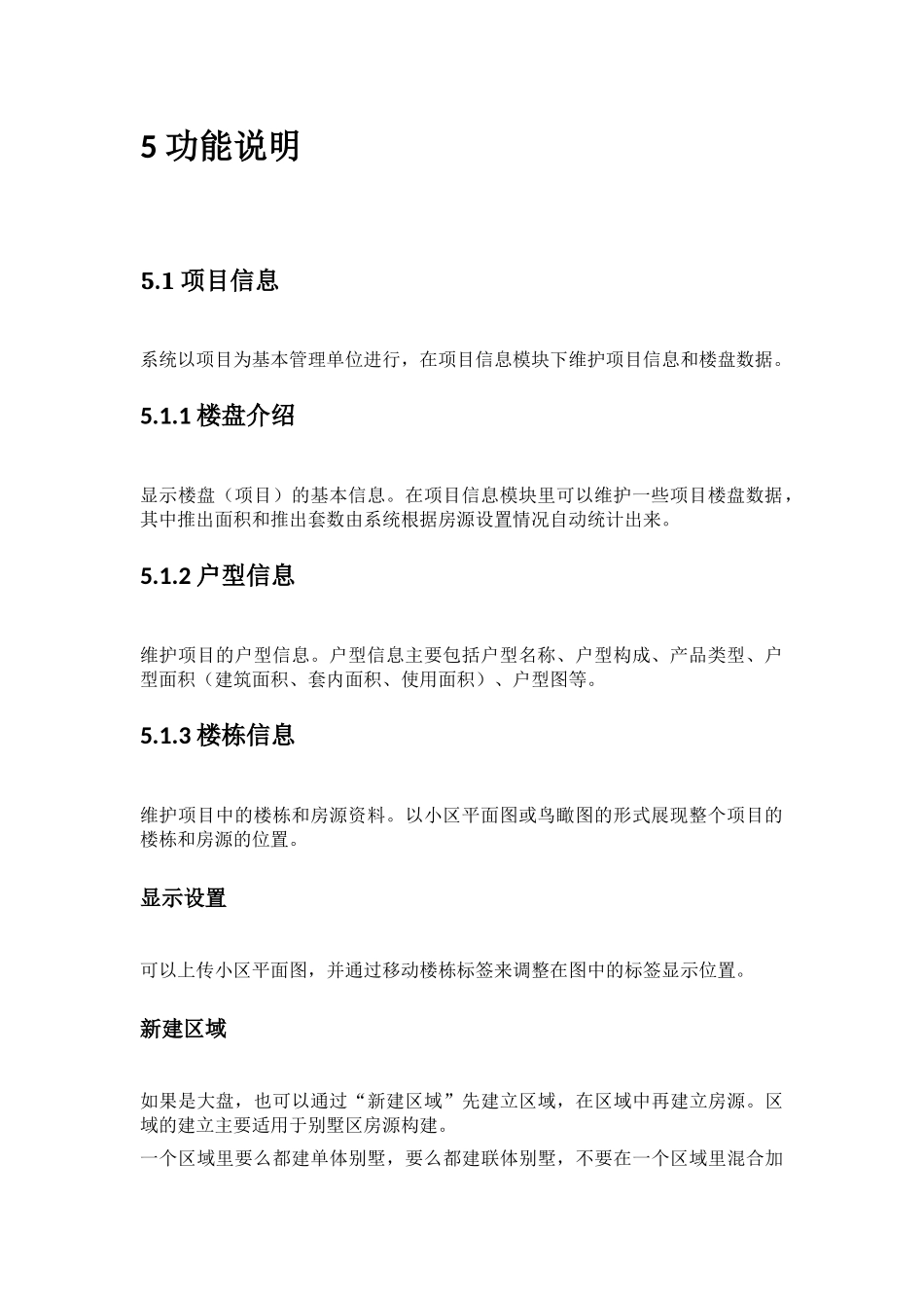 用友ERP房产营销管理系统V26_第3页
