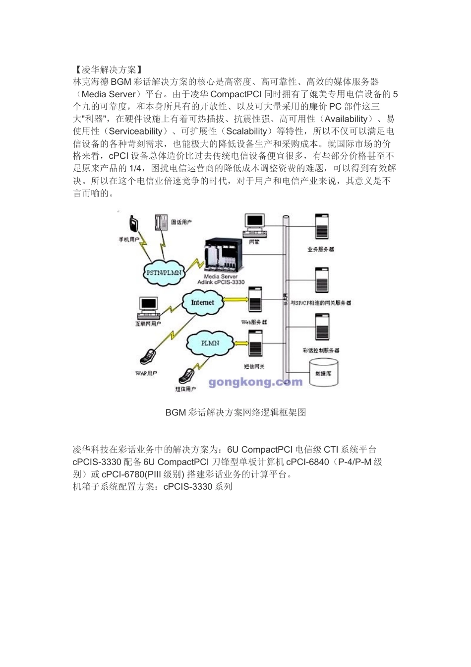 凌华CompactPCI在彩话业务中的应用_第2页