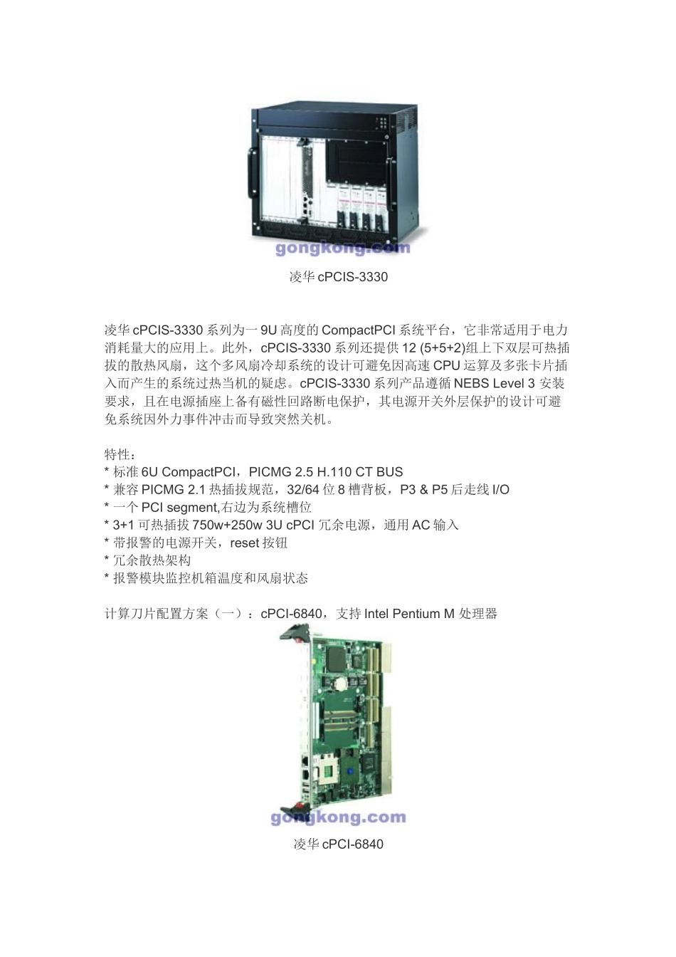 凌华CompactPCI在彩话业务中的应用_第3页
