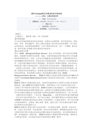 凌华CompactPCI在彩话业务中的应用