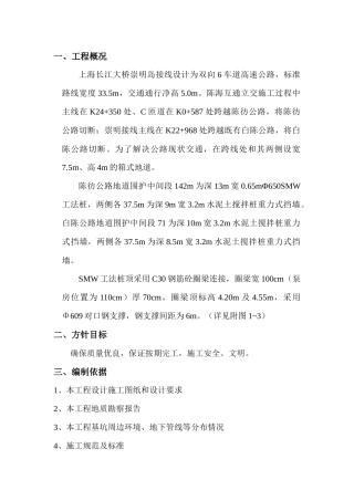 基坑围护及开挖施工方案