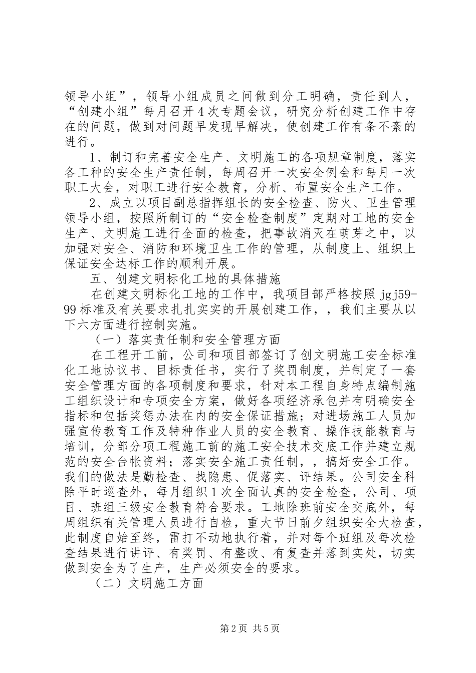 创标化工地计划书_第2页