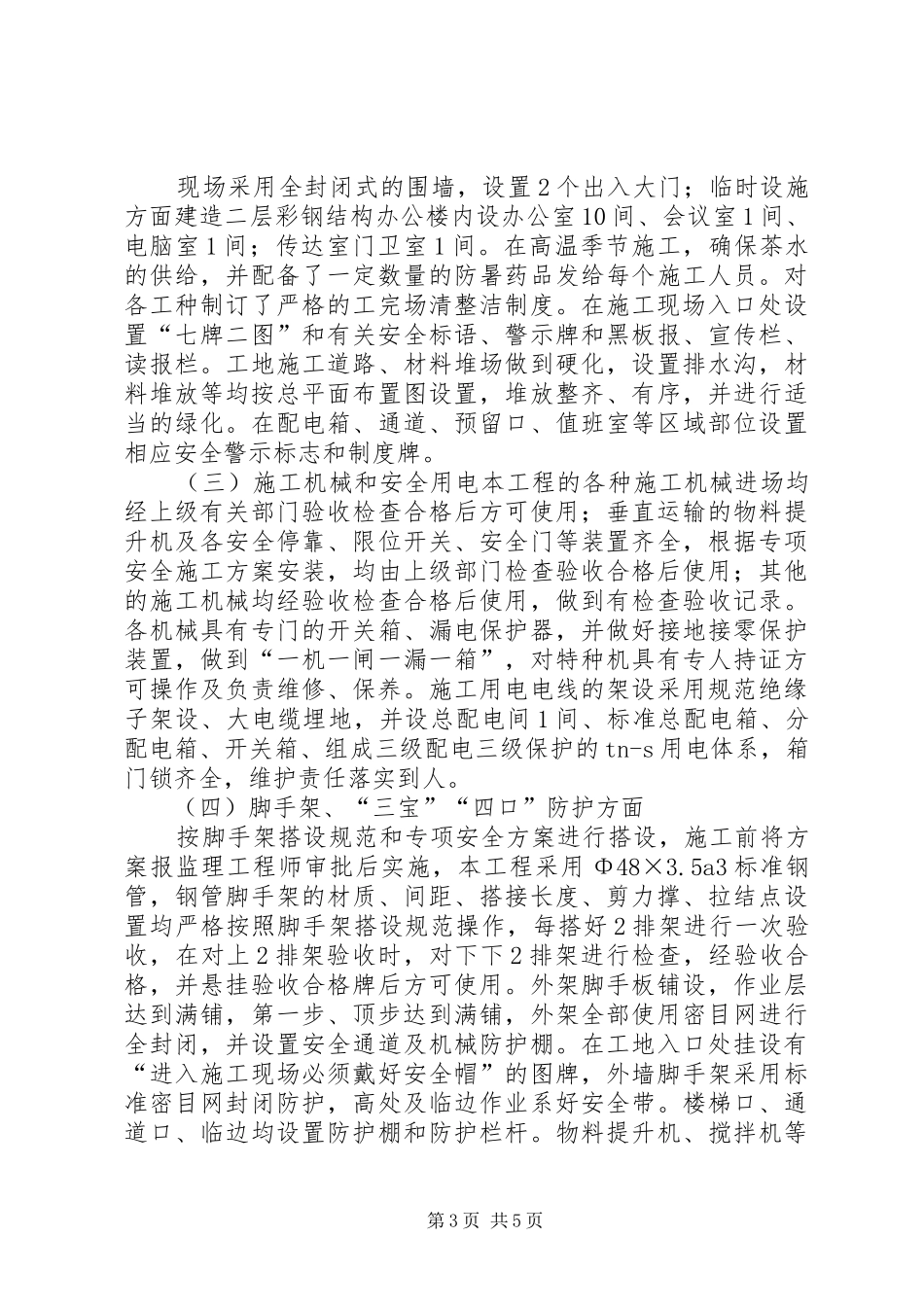 创标化工地计划书_第3页