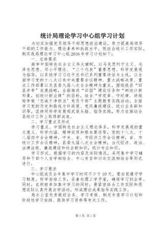 统计局理论学习中心组学习计划