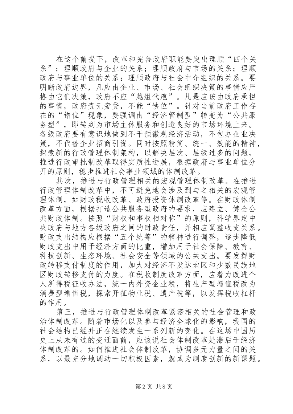 十一五规划学习心得_第2页