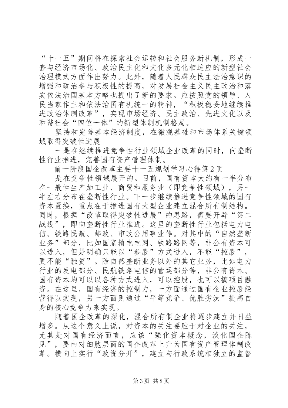 十一五规划学习心得_第3页