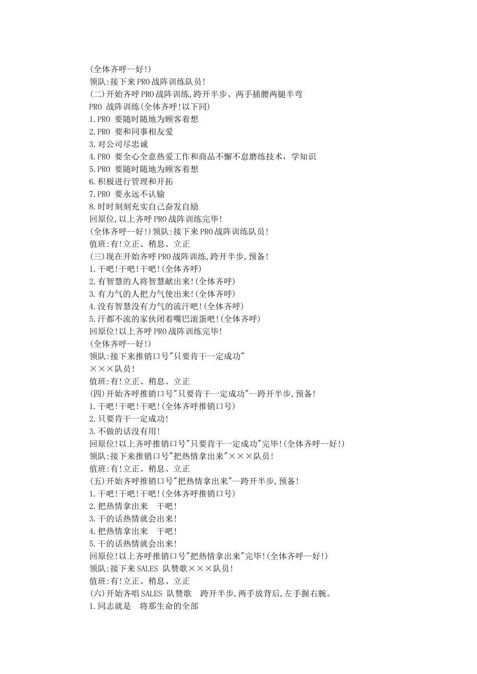 推销干部的培训手册_第3页