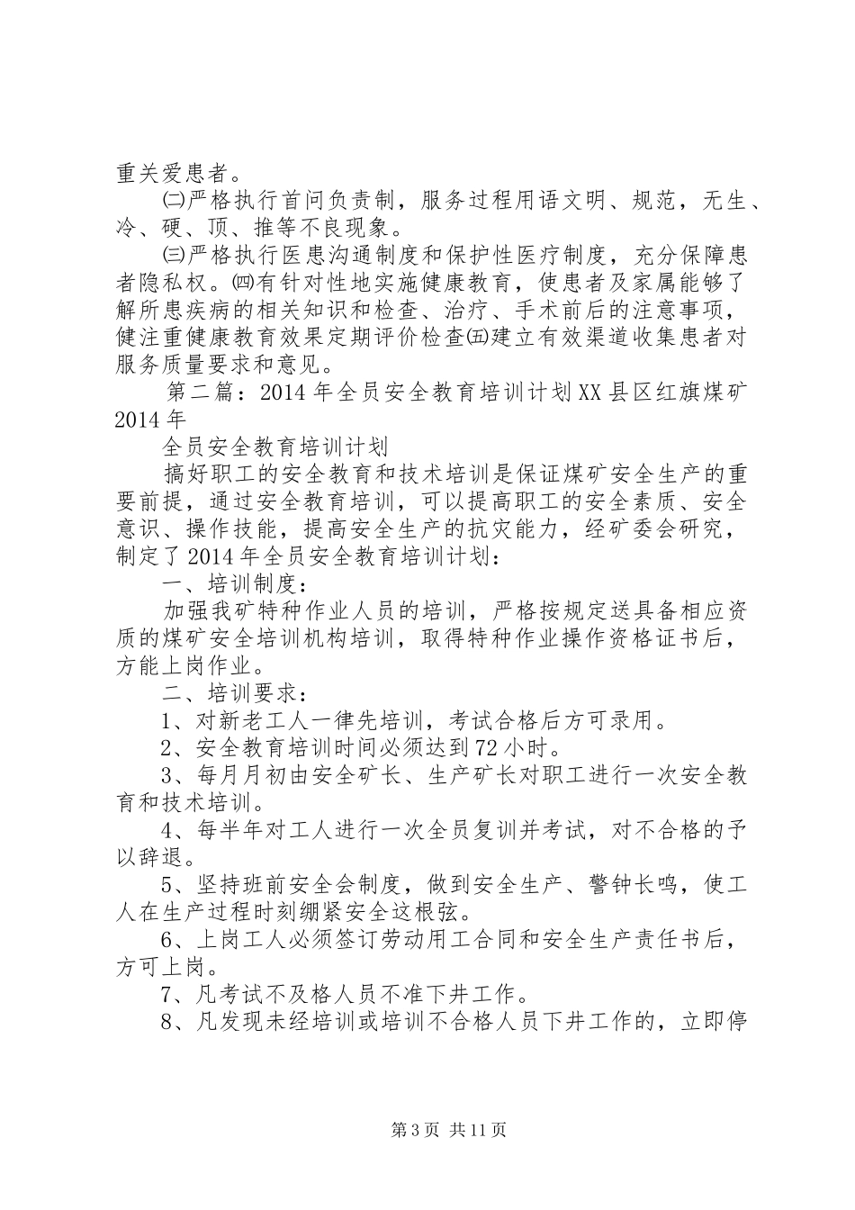 全员服务质量和安全教育培训计划[1]_第3页