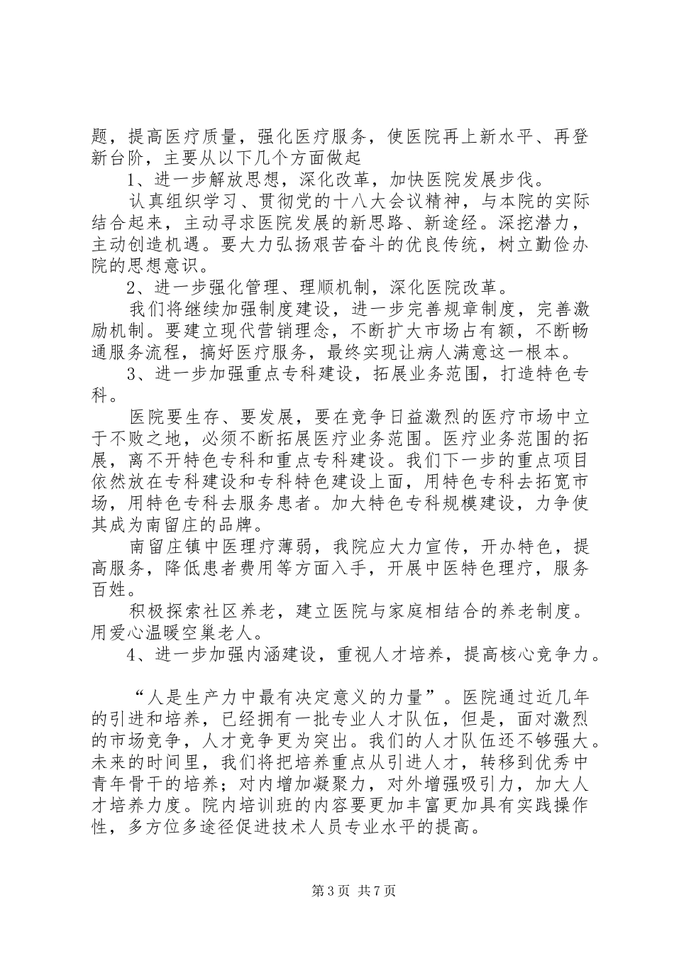 篇一：XX医院感控办20XX年——20XX年工作计划_第3页