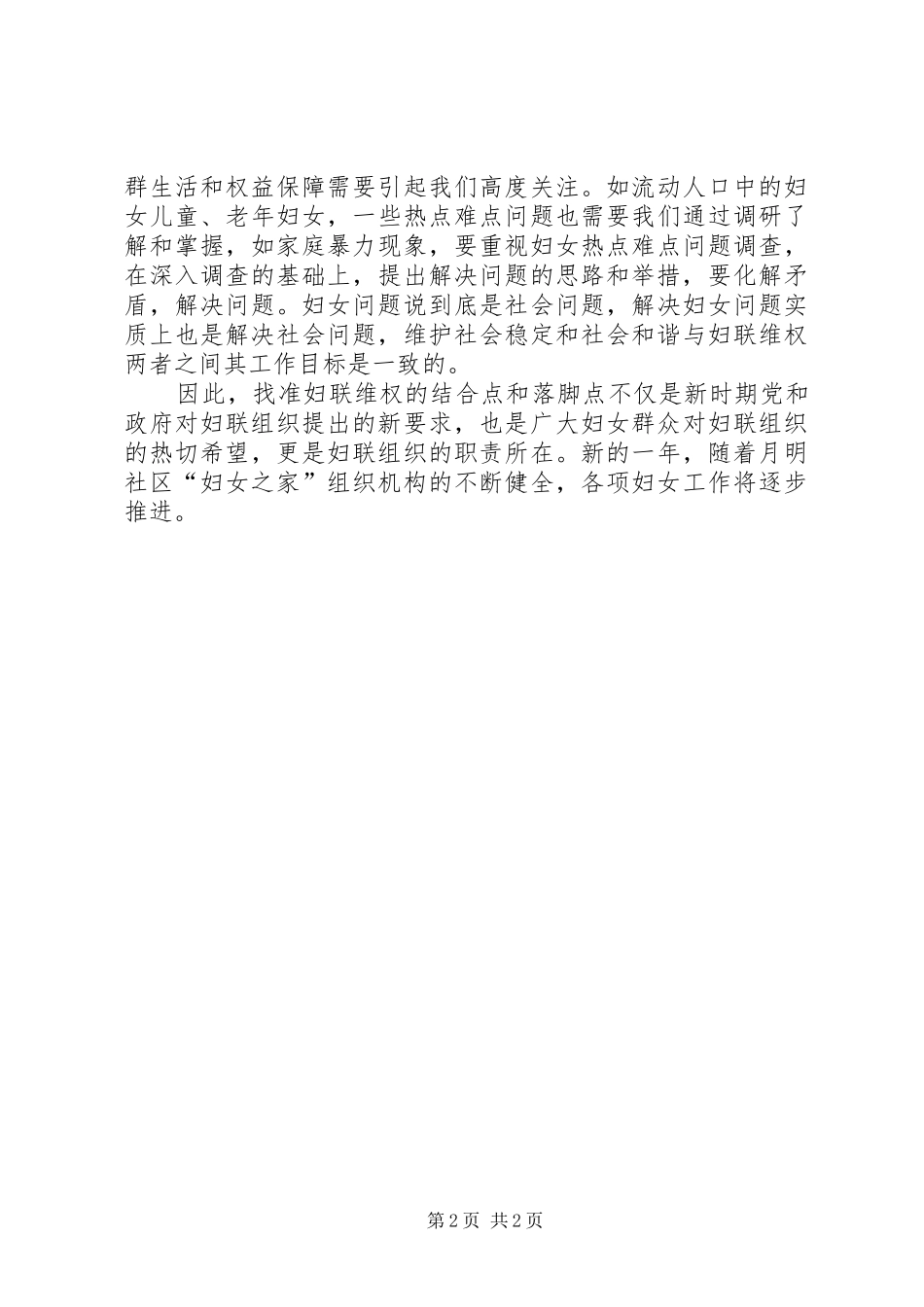 XX年社区妇女之家工作计划_第2页