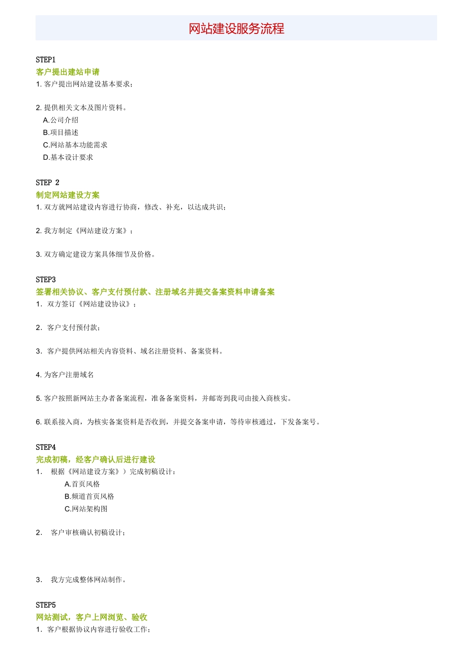 网站建设服务流程_第1页