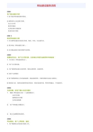 网站建设服务流程