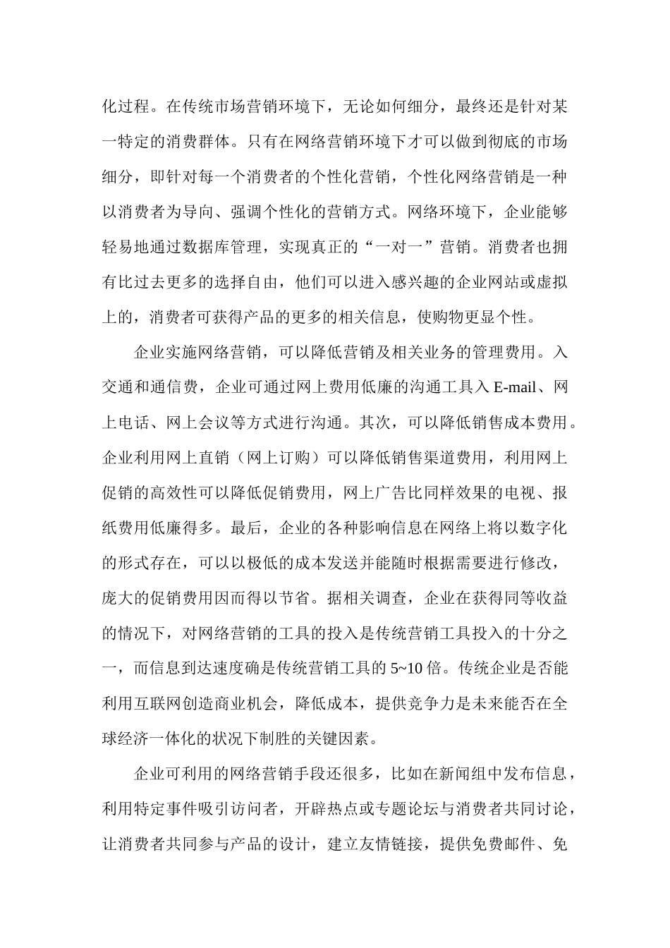 网络营销之我见_第3页