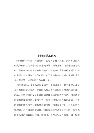 网络营销之我见