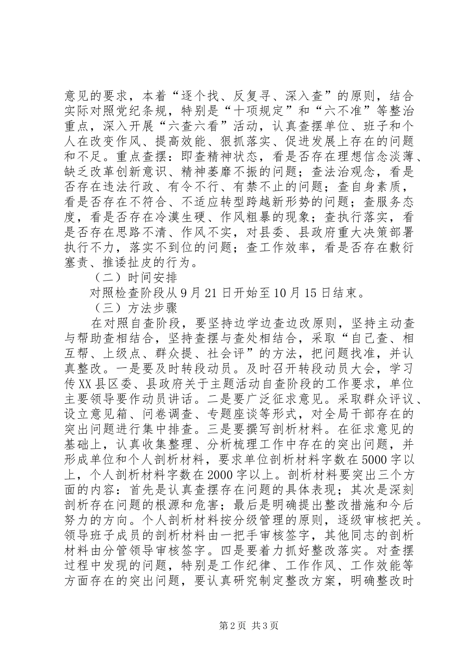 物价局强责问效阶段工作安排_第2页