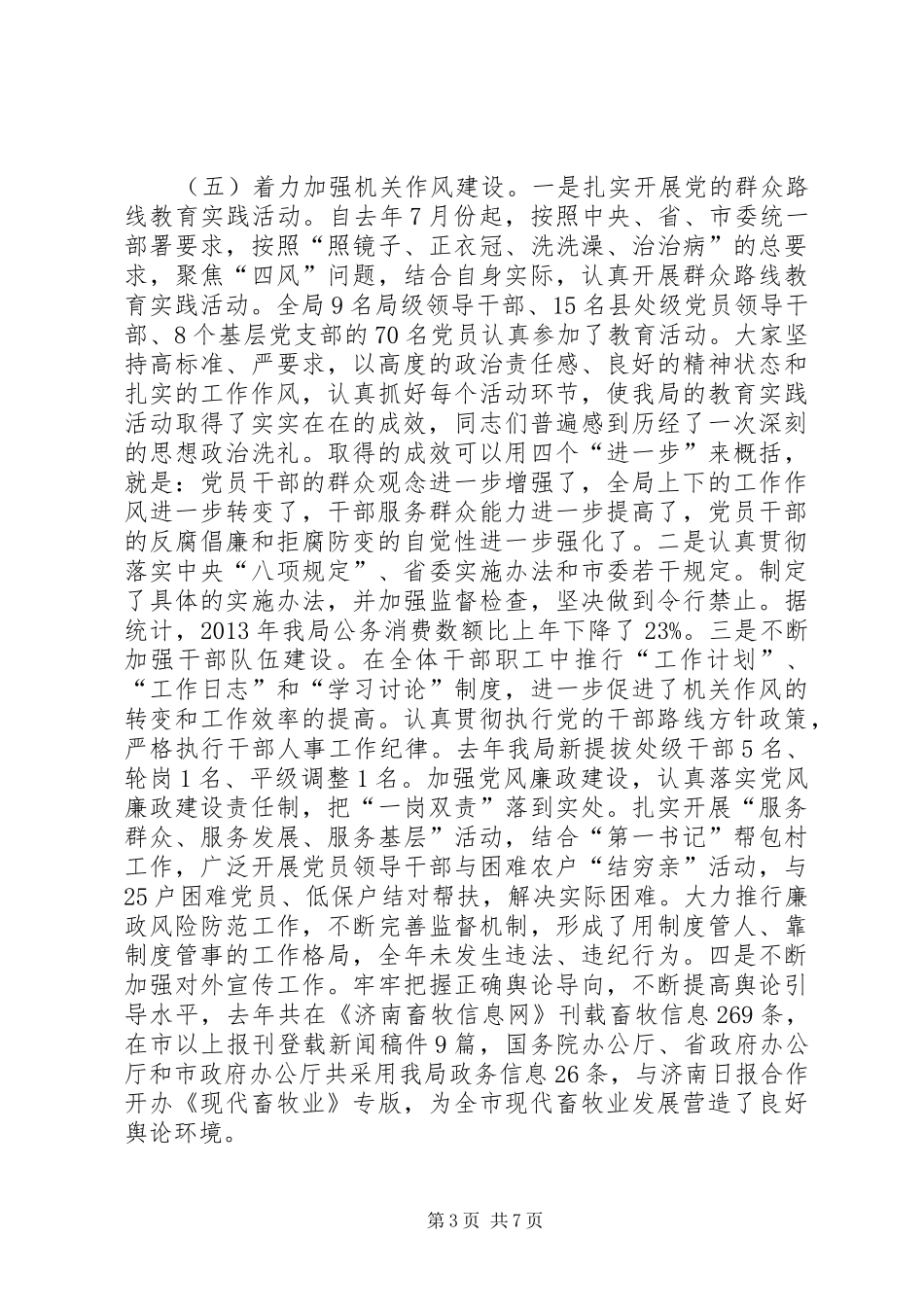 市畜牧兽医局工作总结及明年工作安排_第3页