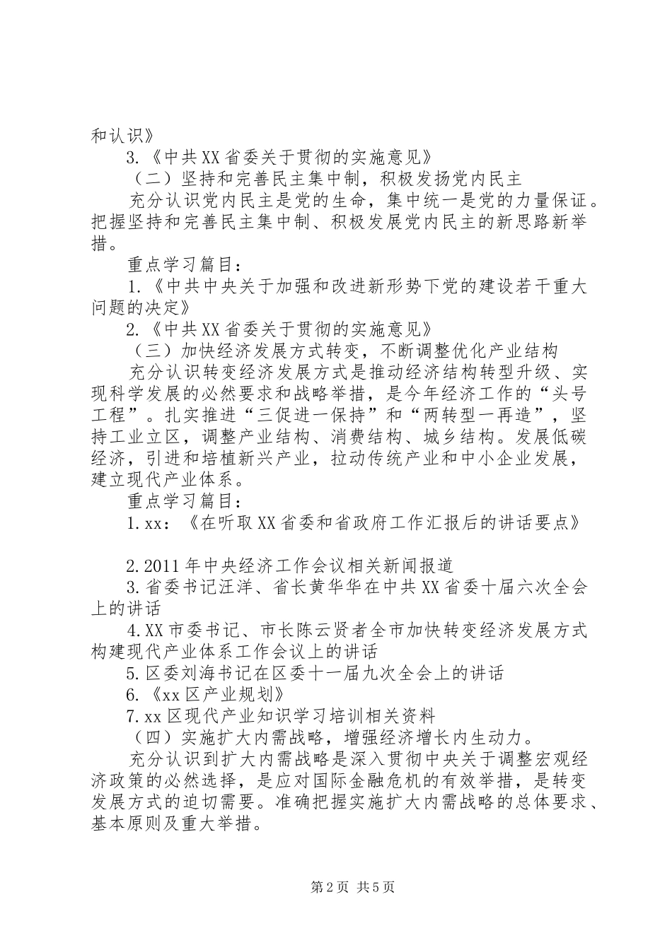 区发展规划和统计局党委中心组理论学习计划_第2页