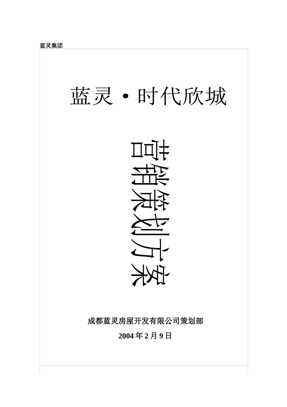 营销xin方案_第1页