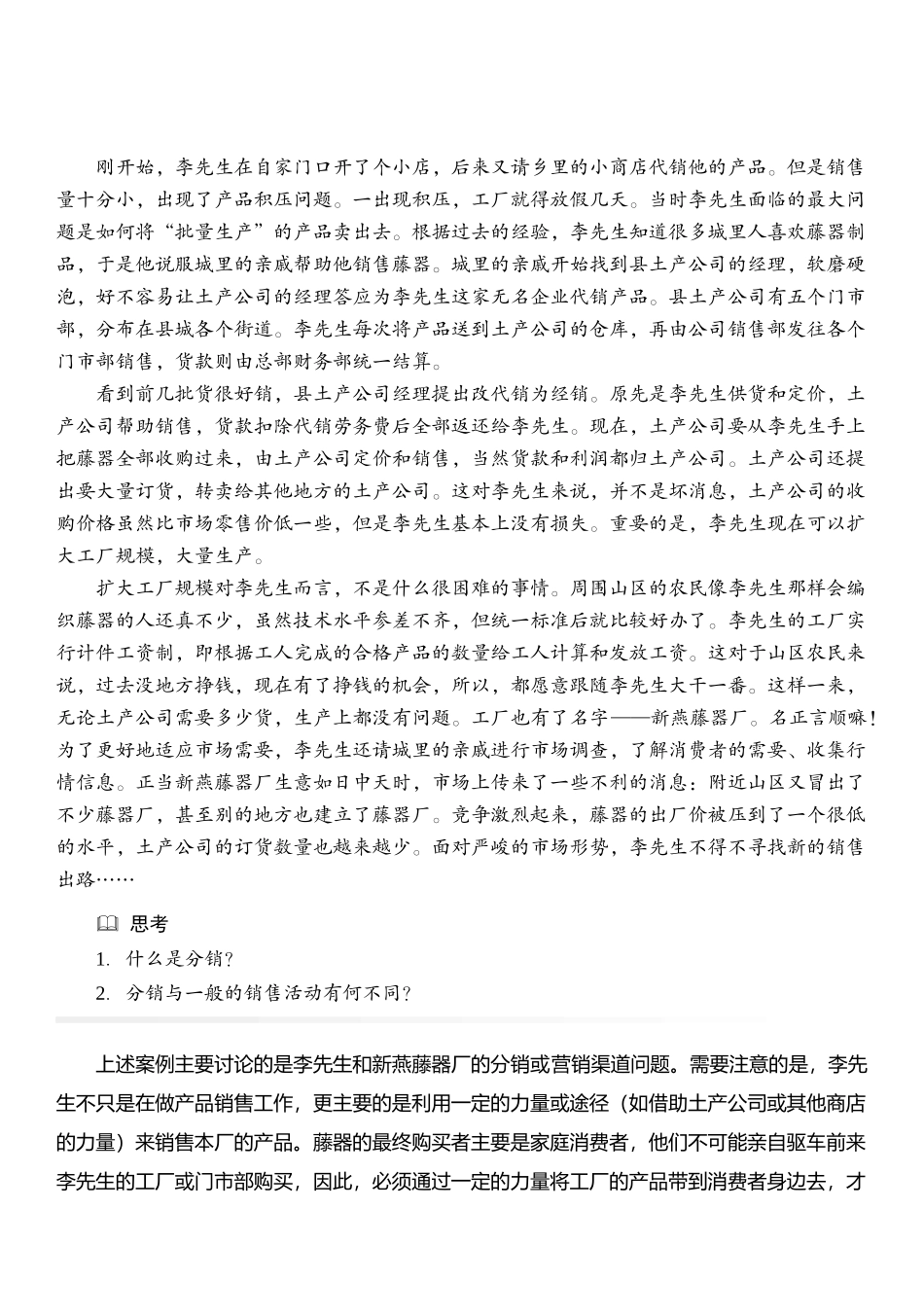 企业营销渠道的研究_第2页