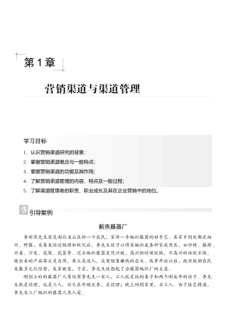 企业营销渠道的研究