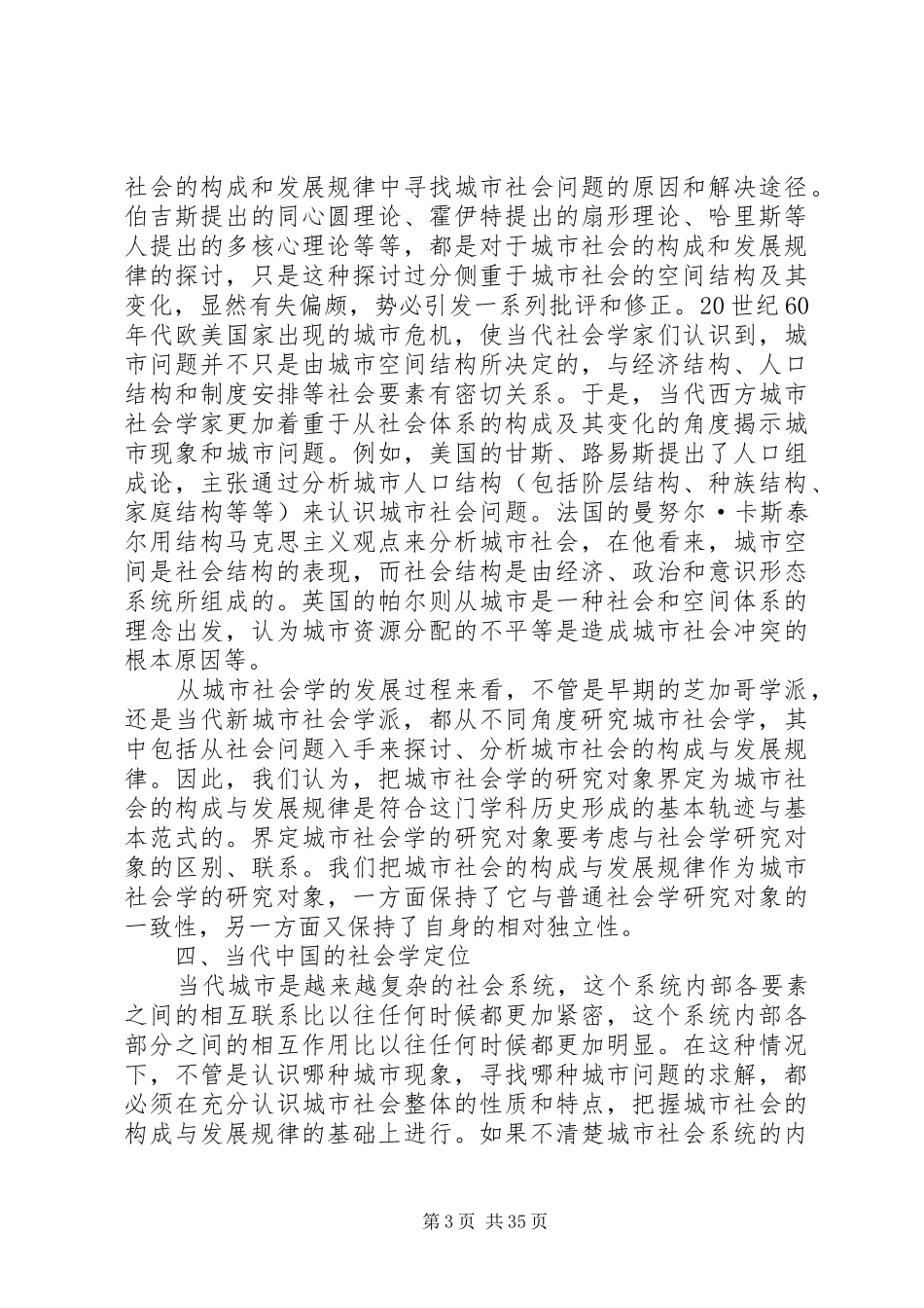 城市规划中的社会学研究_第3页