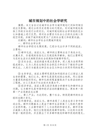 城市规划中的社会学研究