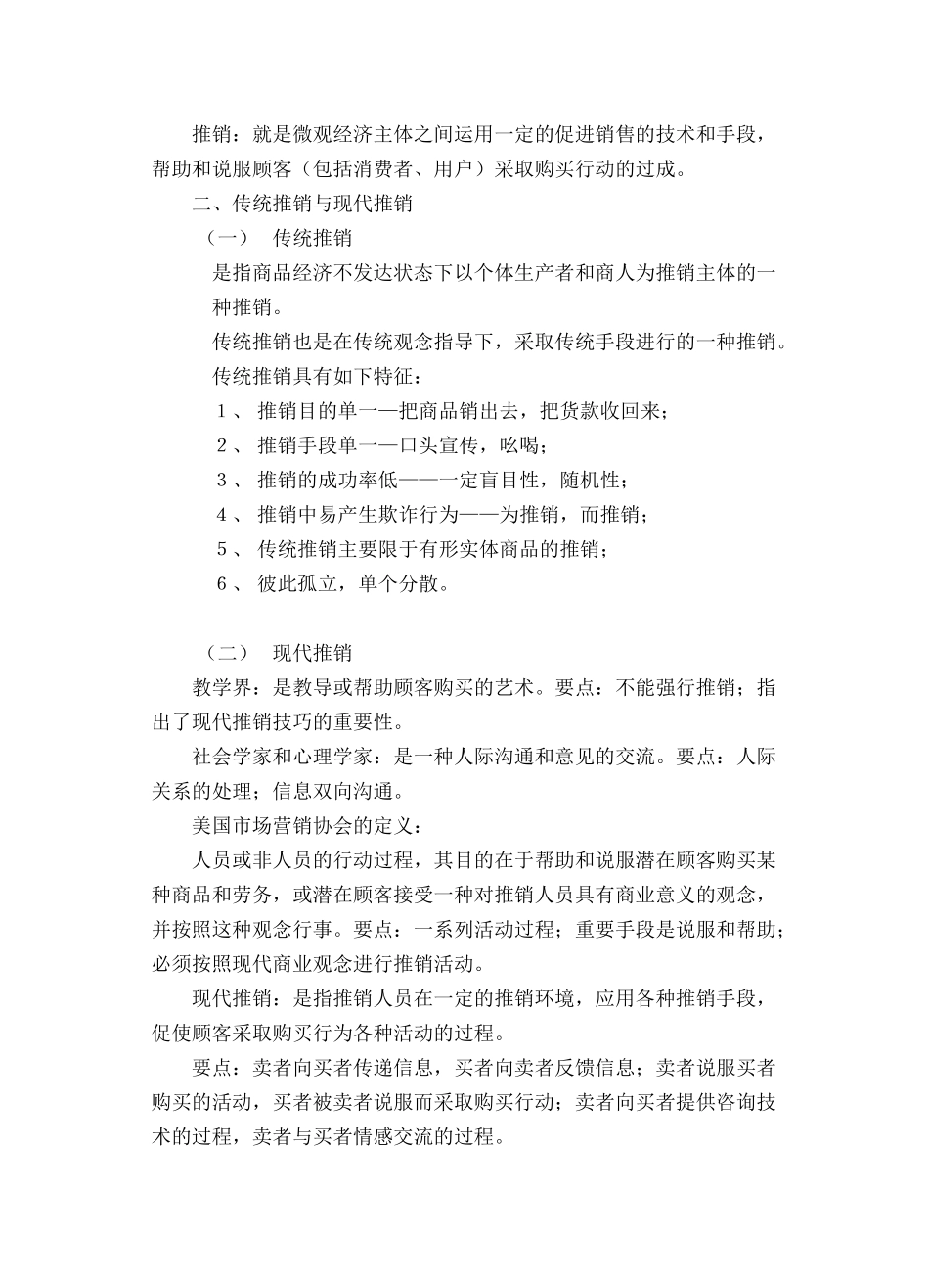 现代推销学概述_第2页
